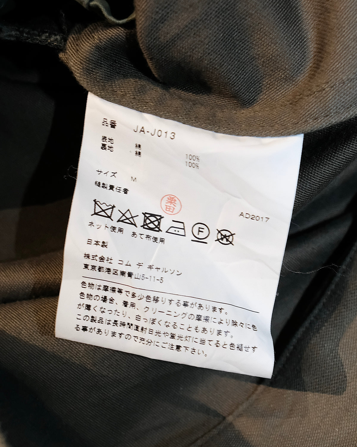 JUNYA WATANABE COMME des GARCONS M-65 TYPE MILITARY FIELD JACKET