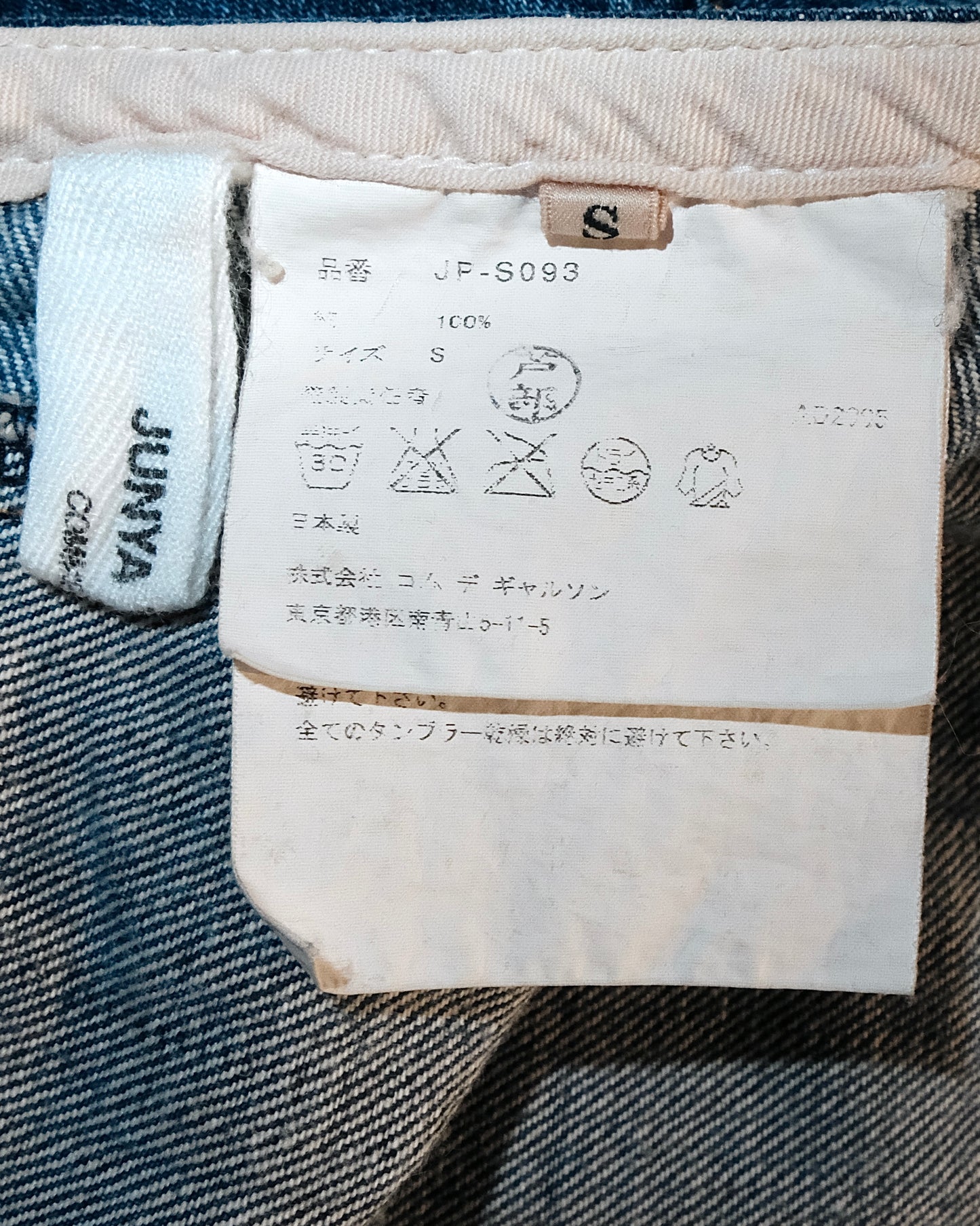 JUNYA WATANABE DENIM PANELLED FISHTAILS SKIRT