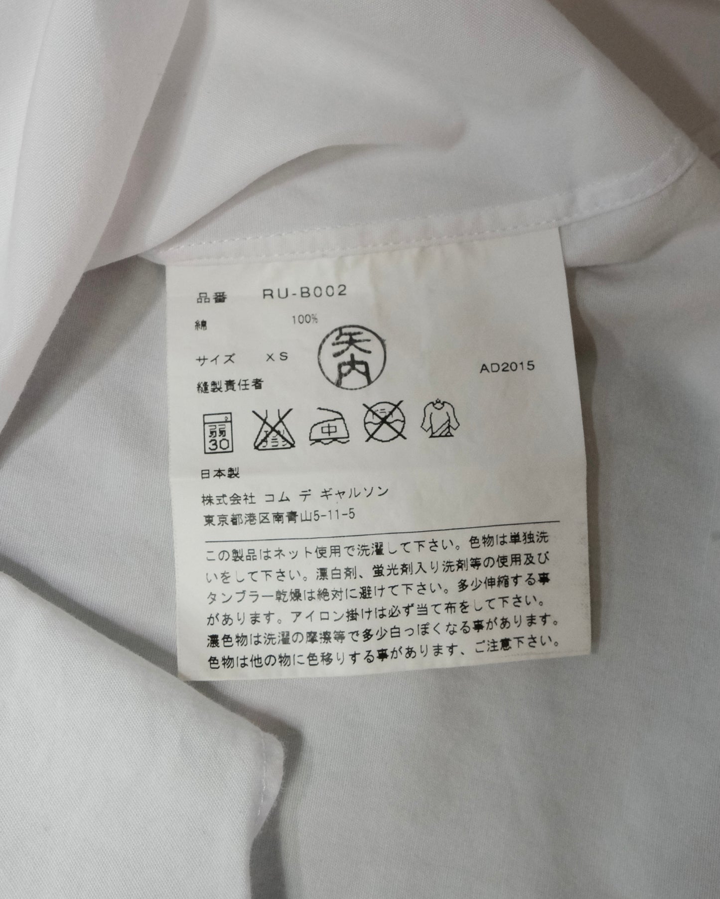 COMME des GARCONS WHITE ROUND COLLAR SHIRT
