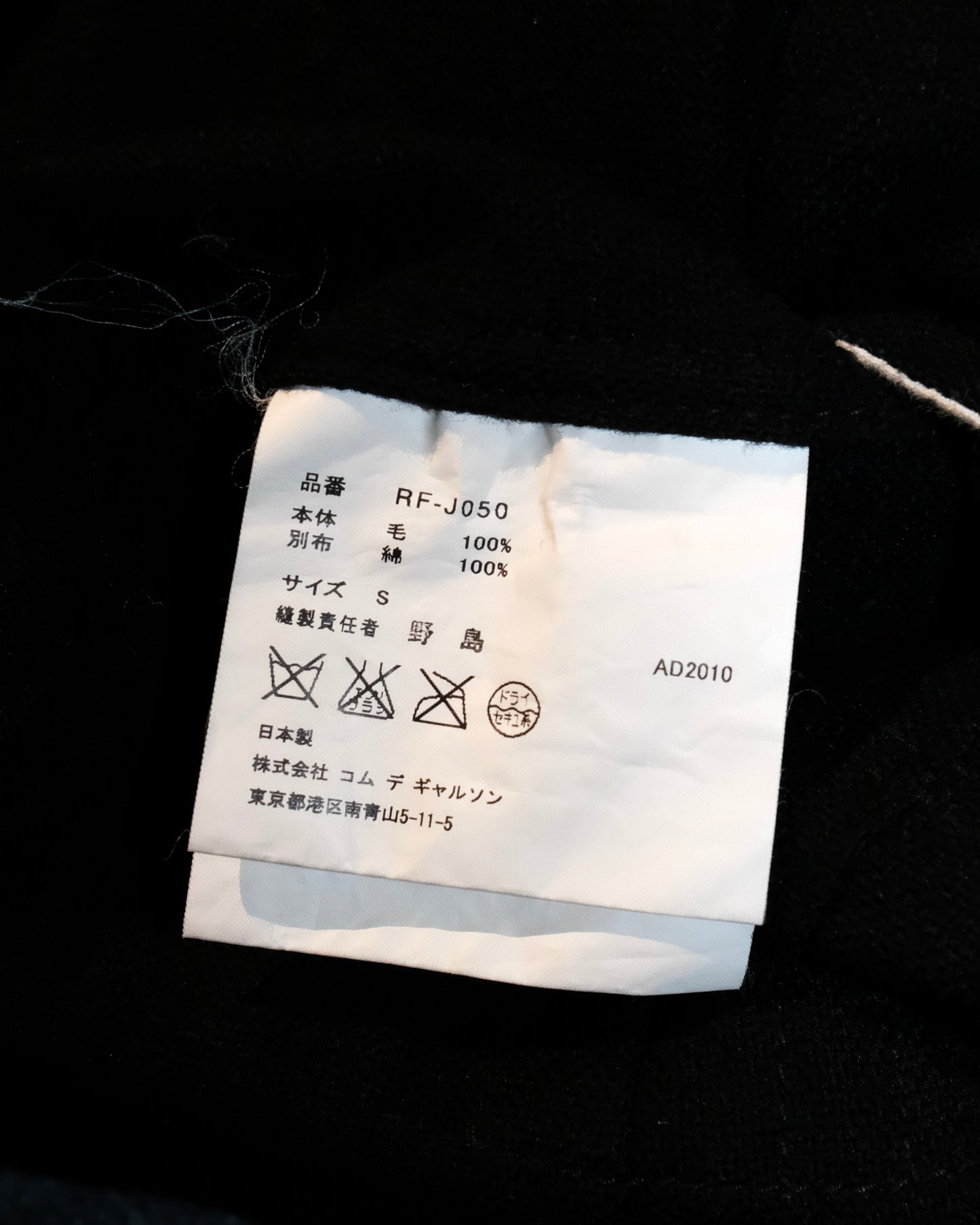 Comme des Garcons ROUND COLLAR PATCH WOOL JACKET